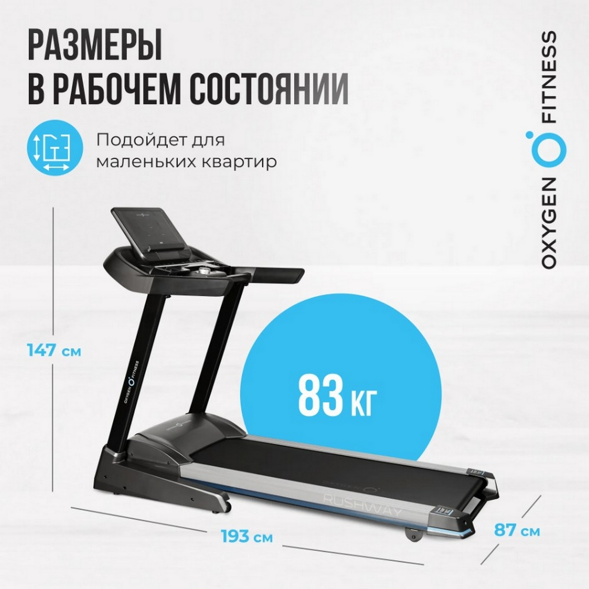 Беговая дорожка домашняя Oxygen Fitness RUSHWAY 2000_2000