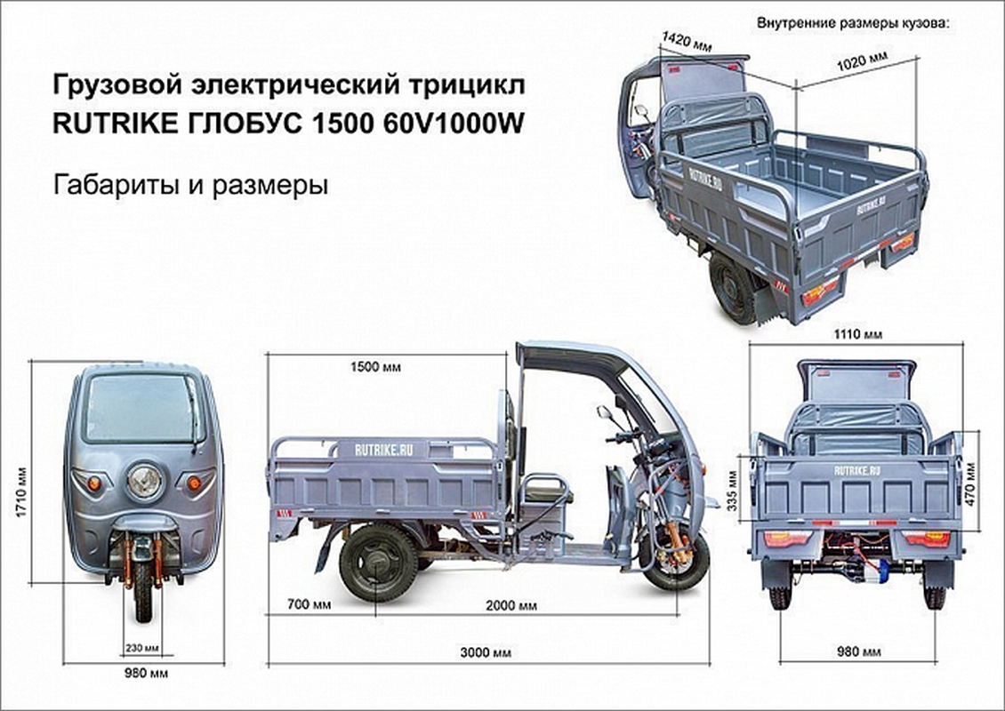 Грузовой электротрицикл RuTrike Глобус 1500 60V/1000W 023370-2574 серый 1130_800