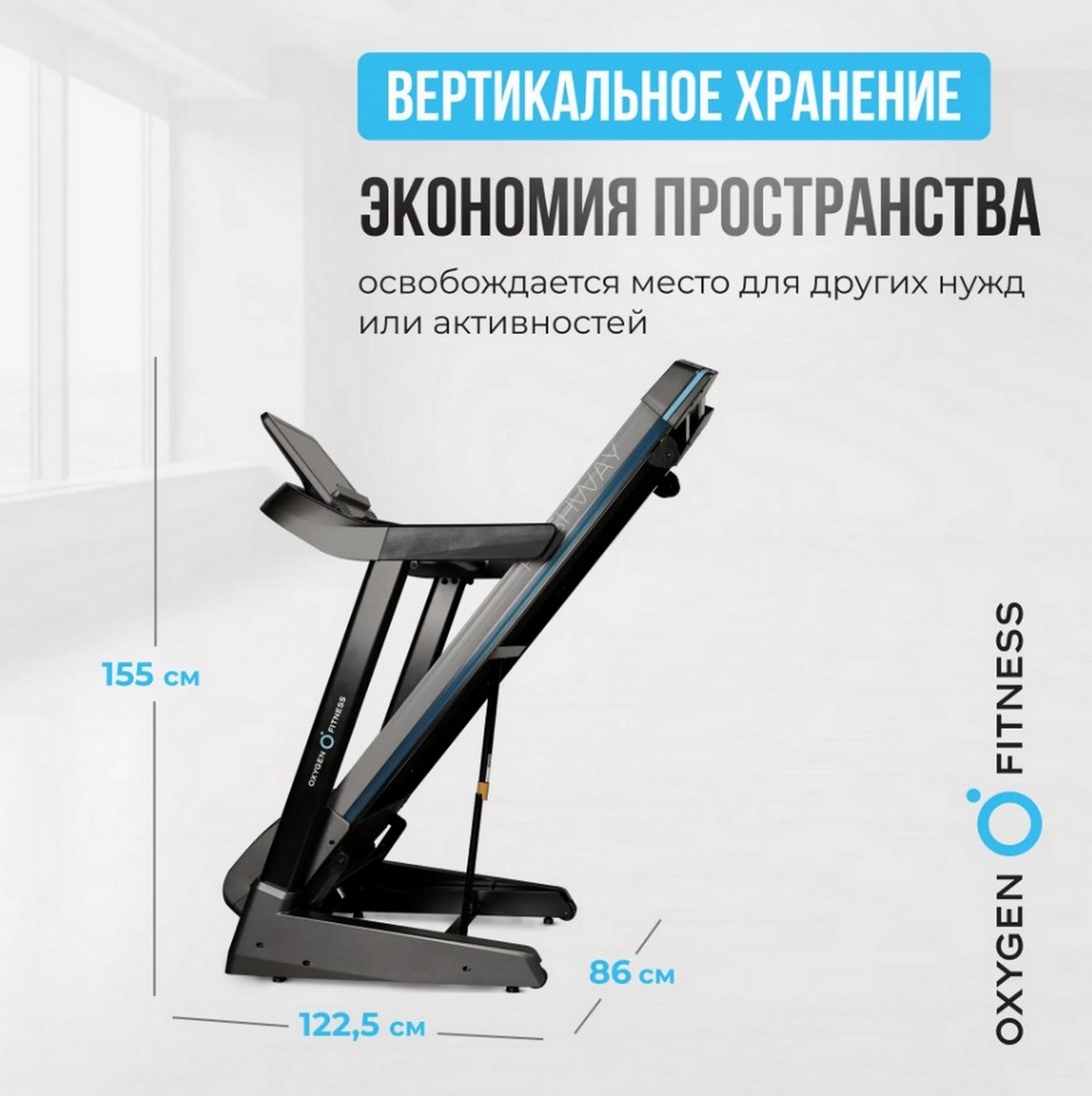 Беговая дорожка домашняя Oxygen Fitness RUSHWAY 1993_2000