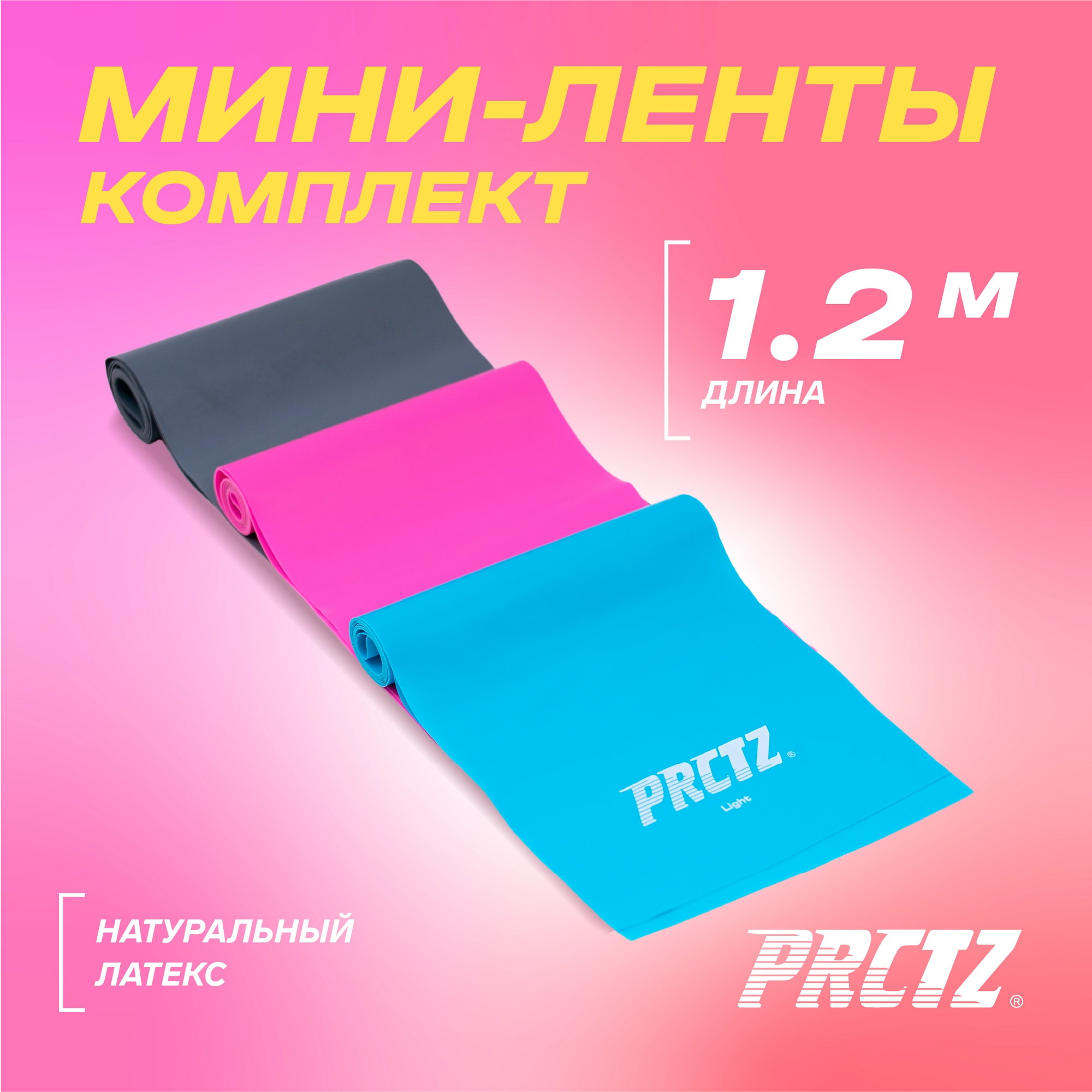 Комплект мини-лент PRCTZ Latex band set PW5070 2000_2000